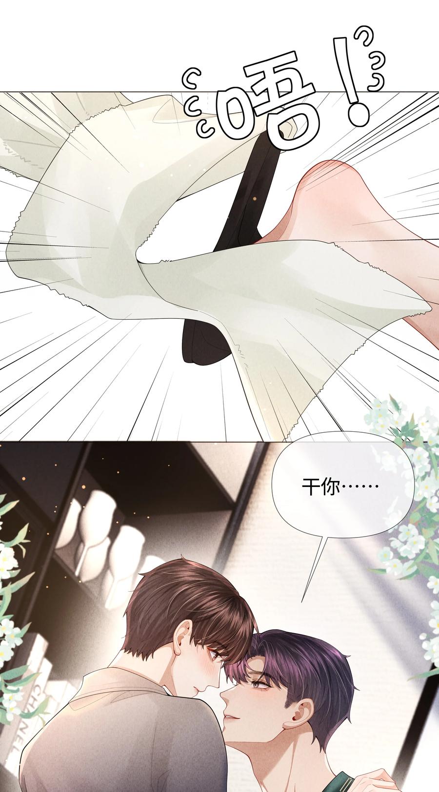 总裁的百万剧本 068 遂，干 第12页