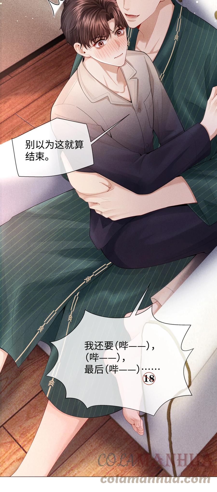 总裁的百万剧本 068 遂，干 第19页