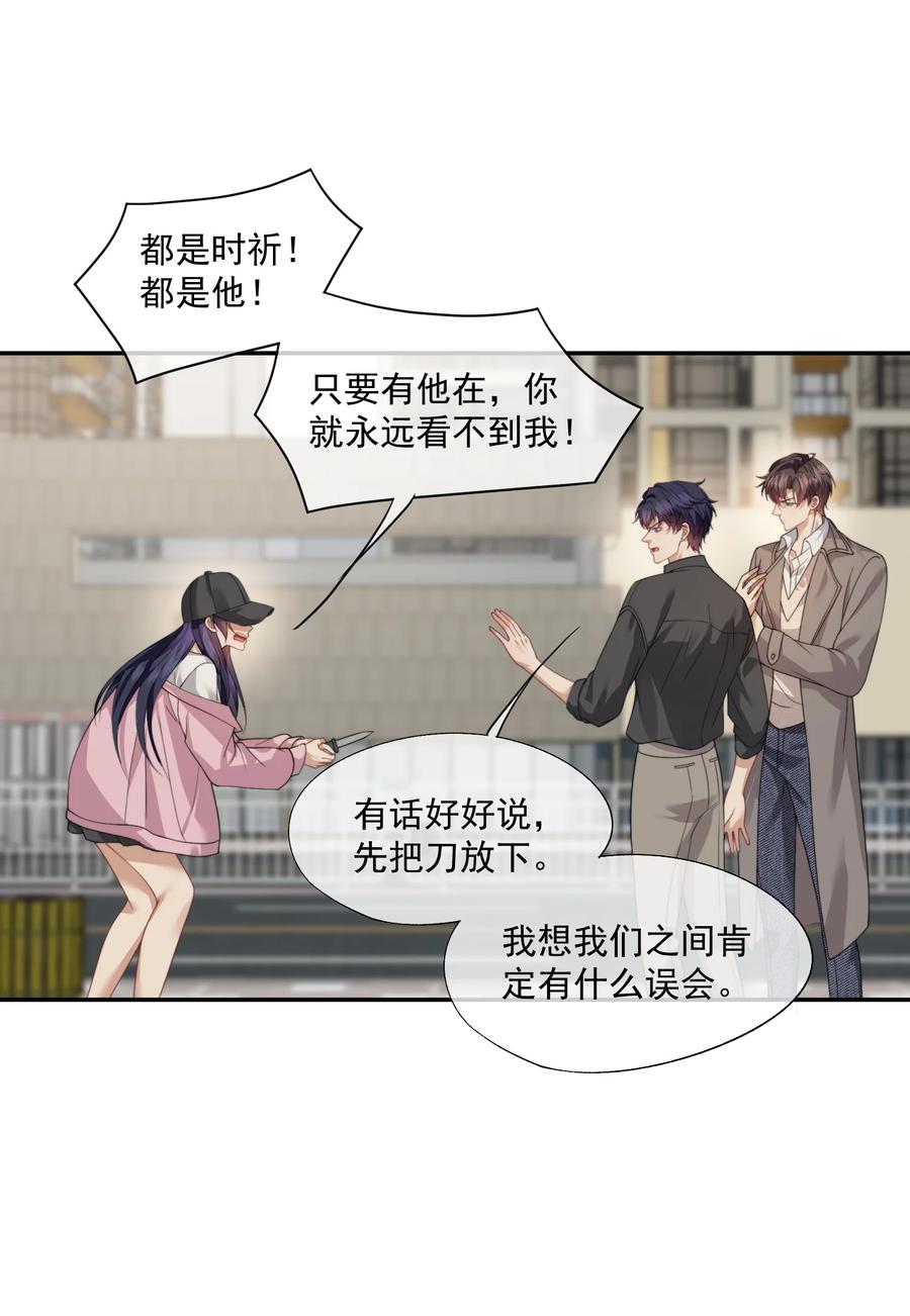 《诱捕恶犬》第65话 你相信人可以重生吗？ 第16页