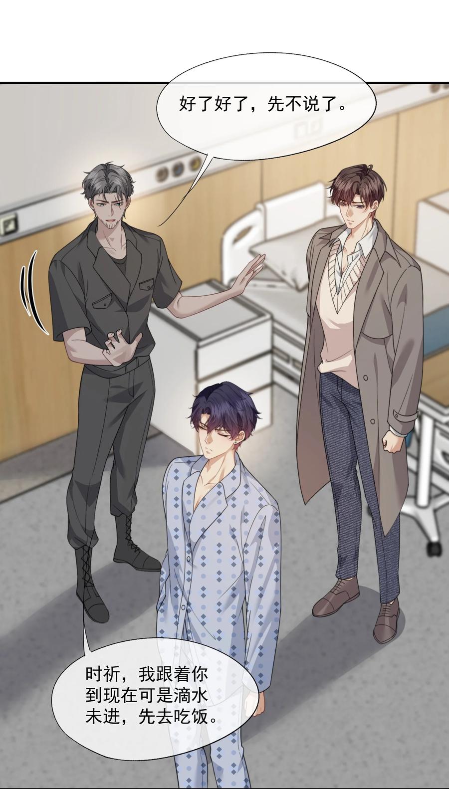 《诱捕恶犬》第65话 你相信人可以重生吗？ 第6页