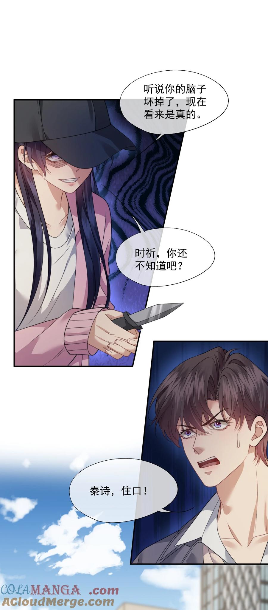 《诱捕恶犬》第65话 你相信人可以重生吗？ 第17页