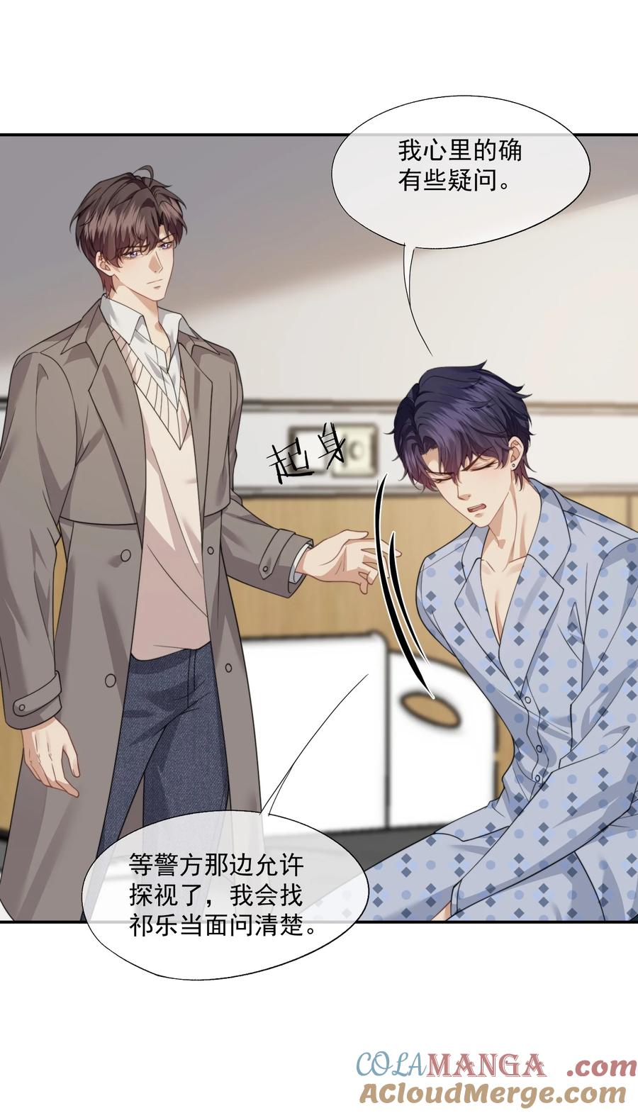 《诱捕恶犬》第65话 你相信人可以重生吗？ 第3页