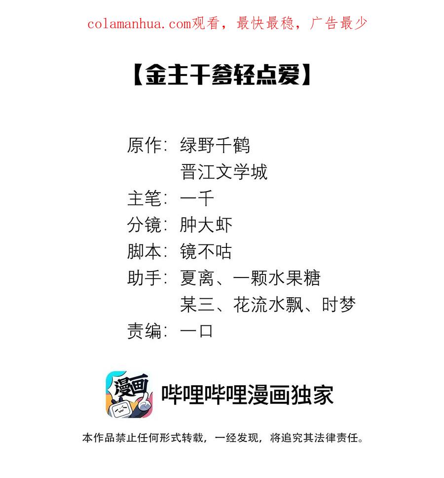 总裁的百万剧本 068 遂，干 第2页