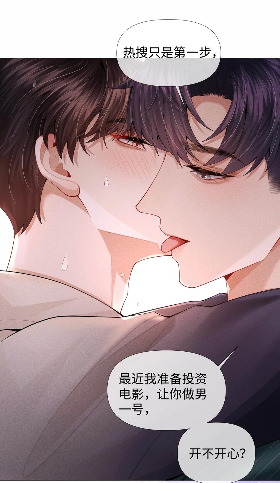 总裁的百万剧本 068 遂，干 第14页