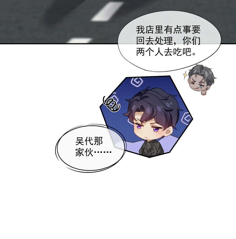 《诱捕恶犬》第65话 你相信人可以重生吗？ 第8页