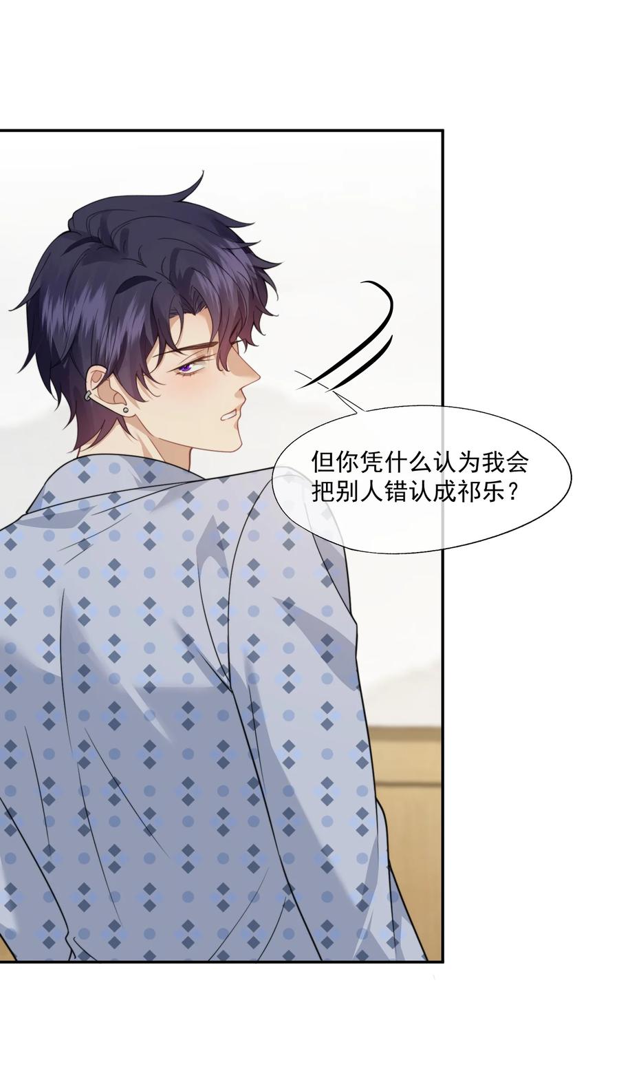 《诱捕恶犬》第65话 你相信人可以重生吗？ 第4页