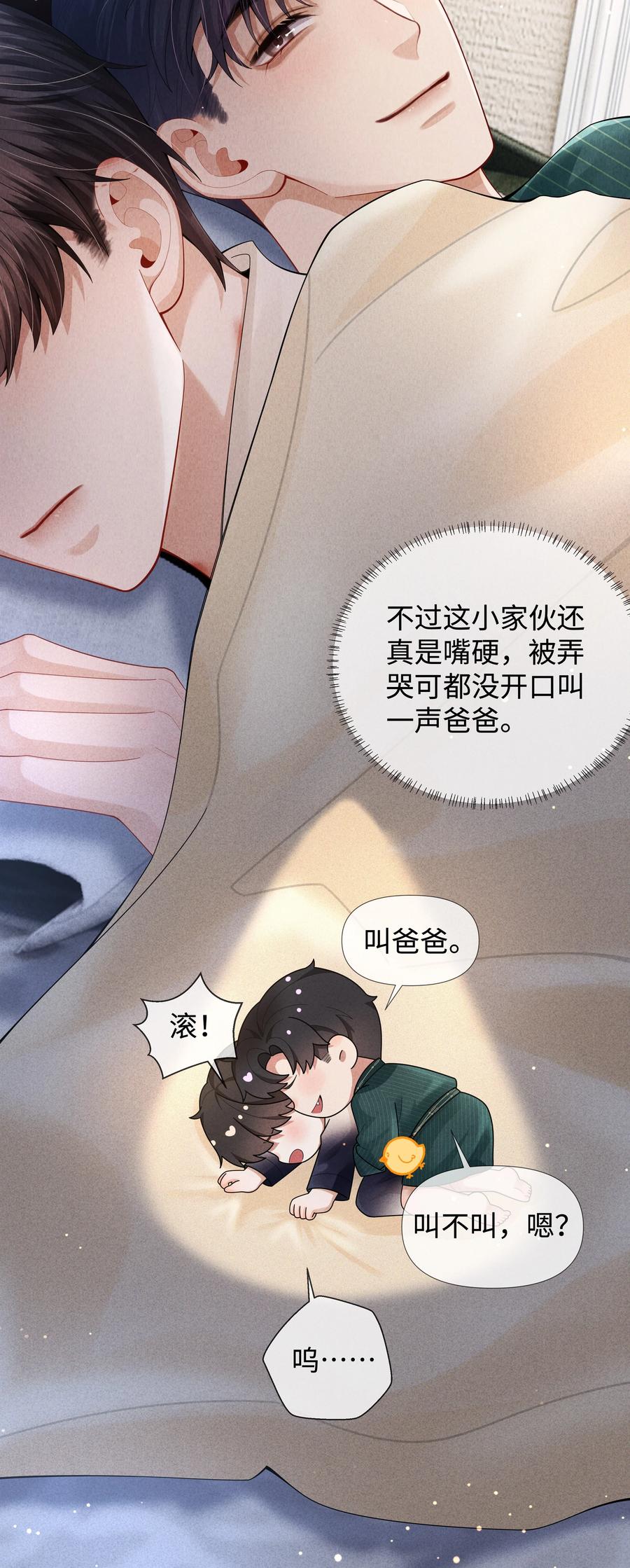 总裁的百万剧本 068 遂，干 第28页