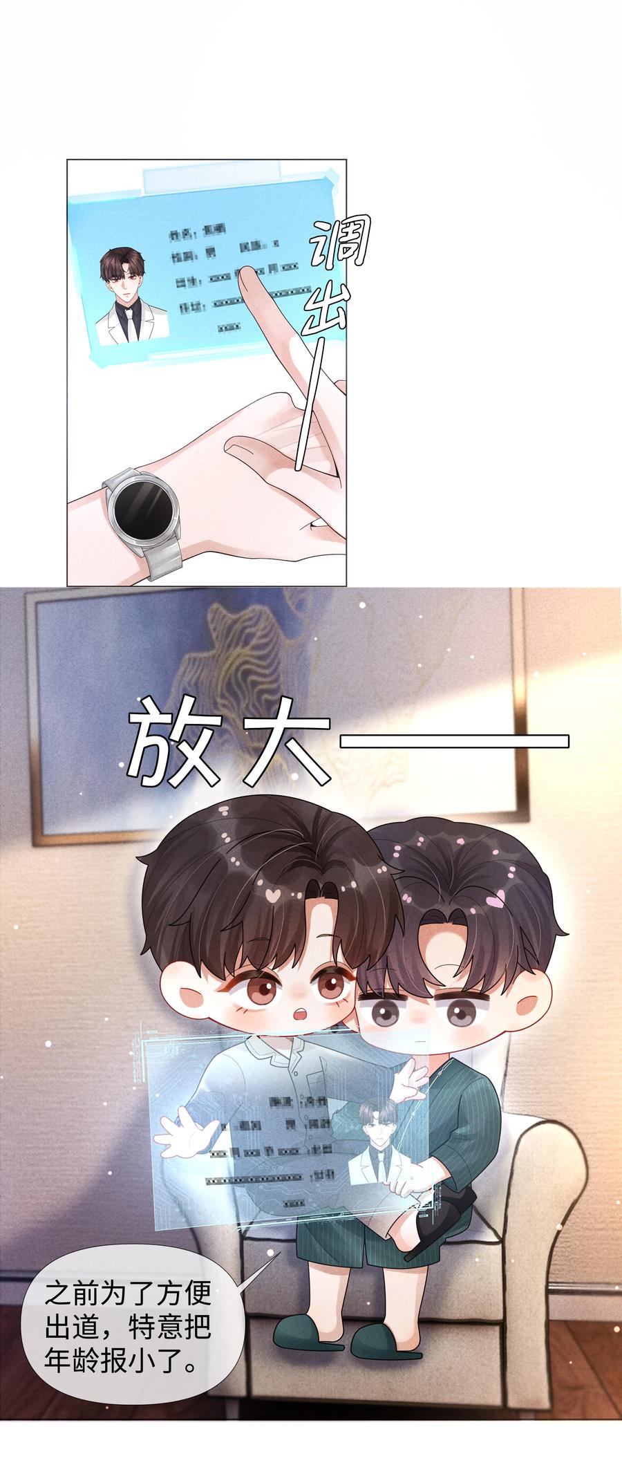 总裁的百万剧本 068 遂，干 第22页