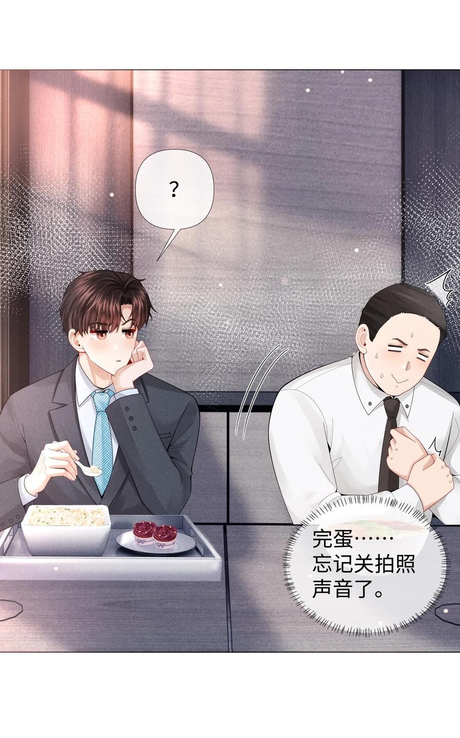 总裁的百万剧本 069 一点教训！ 第10页