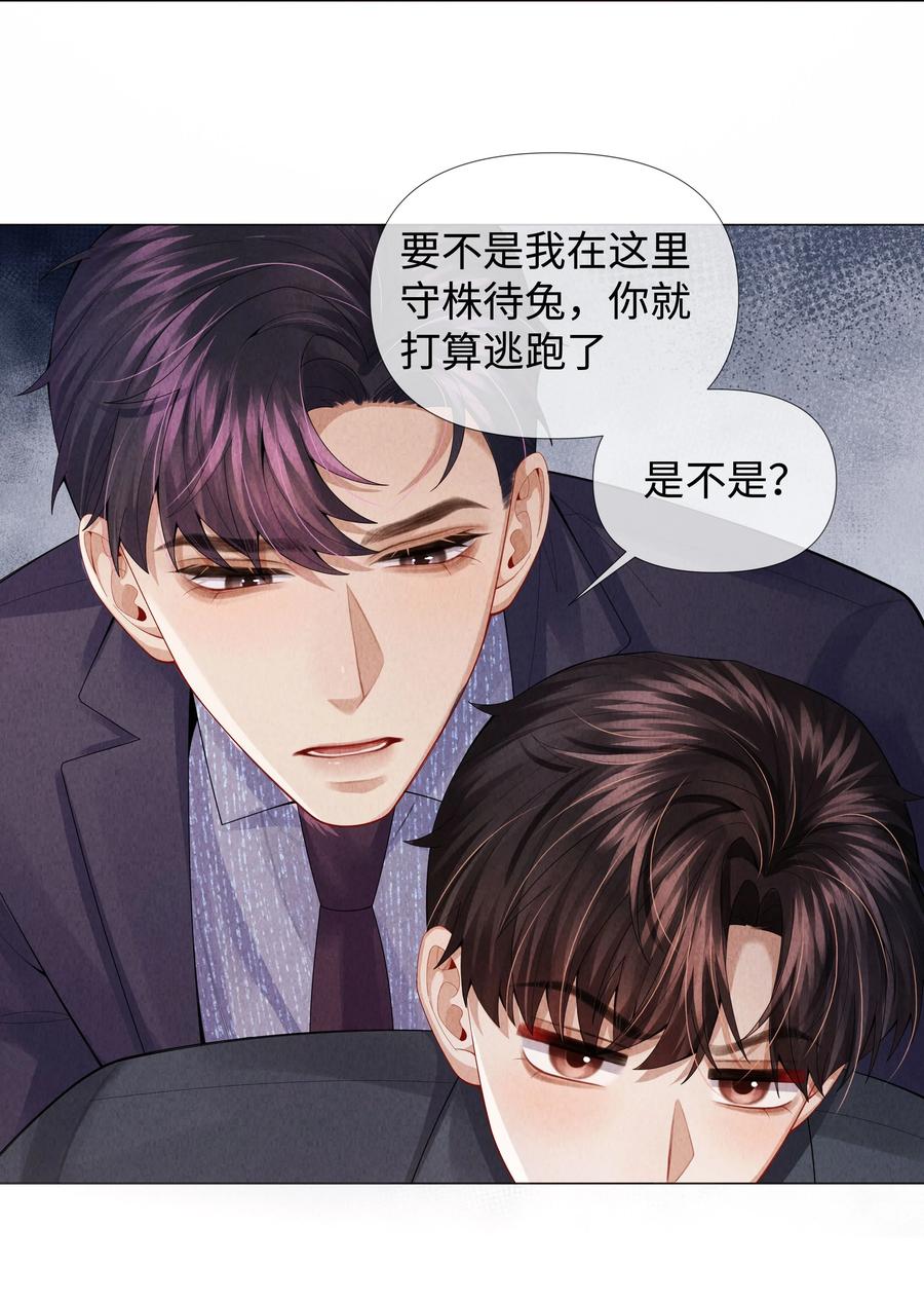总裁的百万剧本 069 一点教训！ 第30页