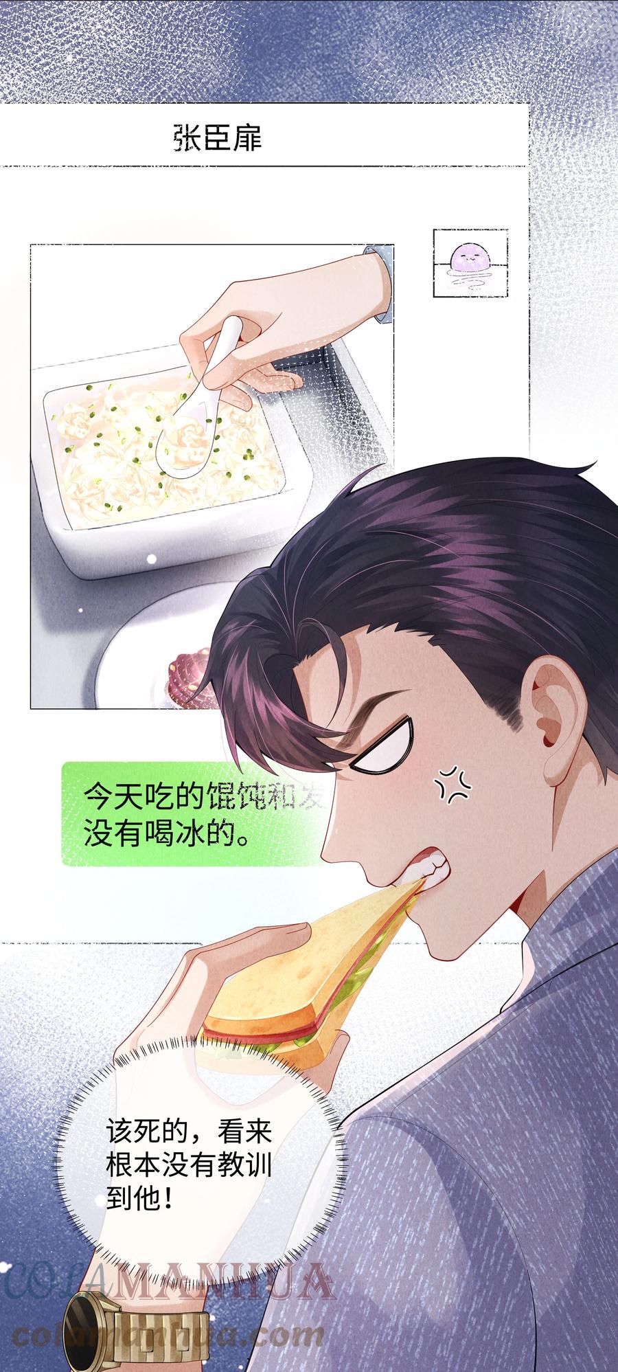 总裁的百万剧本 069 一点教训！ 第23页
