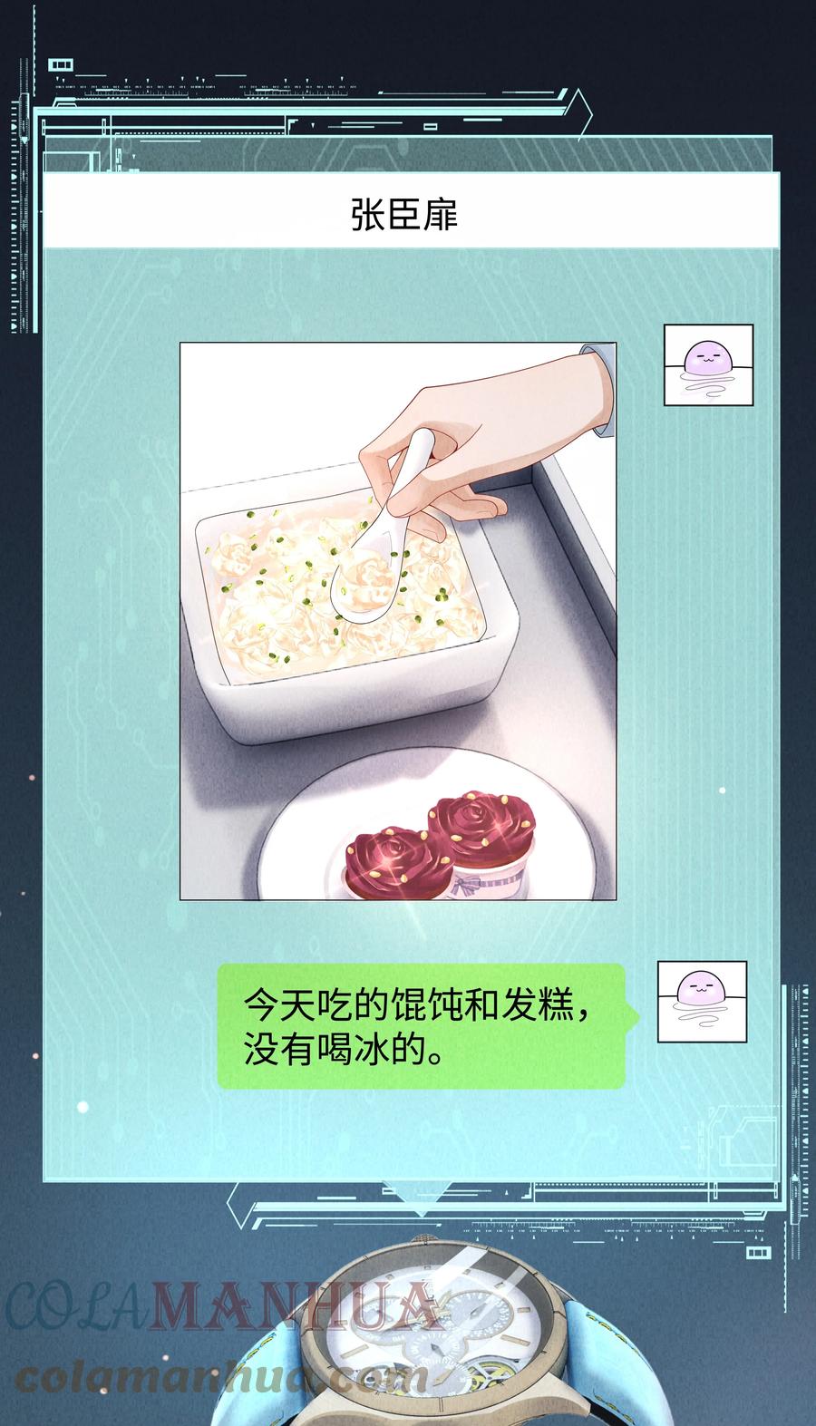 总裁的百万剧本 069 一点教训！ 第13页
