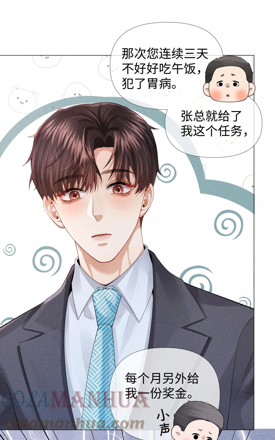 总裁的百万剧本 069 一点教训！ 第15页