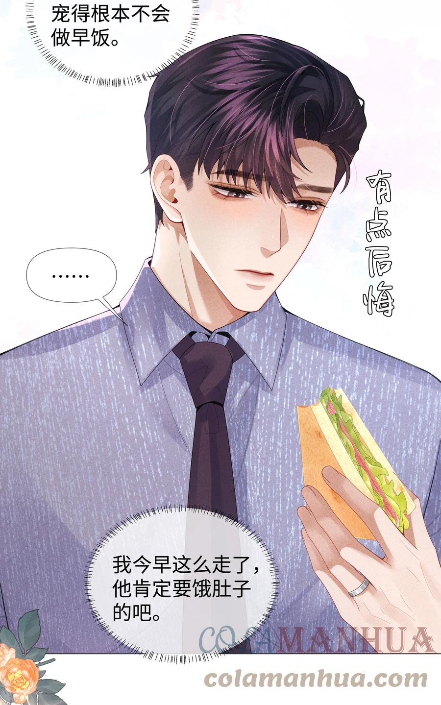 总裁的百万剧本 069 一点教训！ 第21页