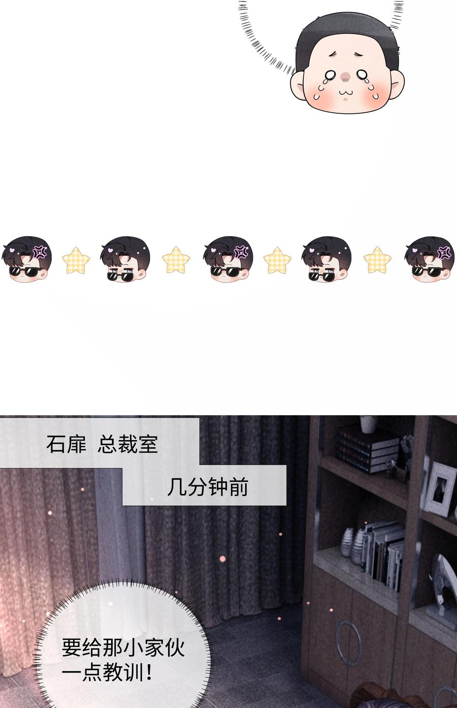 总裁的百万剧本 069 一点教训！ 第18页