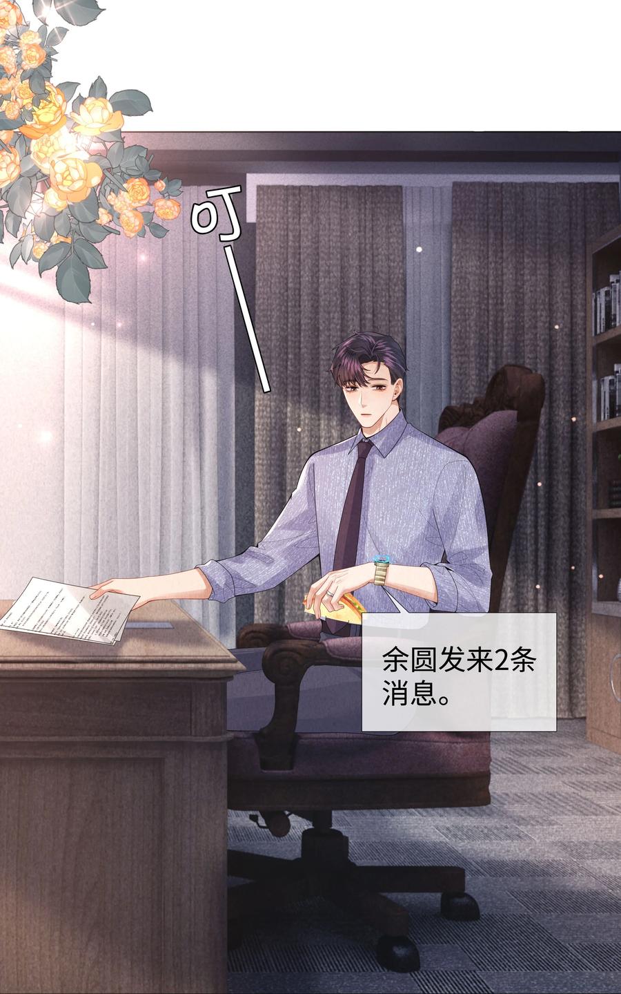 总裁的百万剧本 069 一点教训！ 第22页
