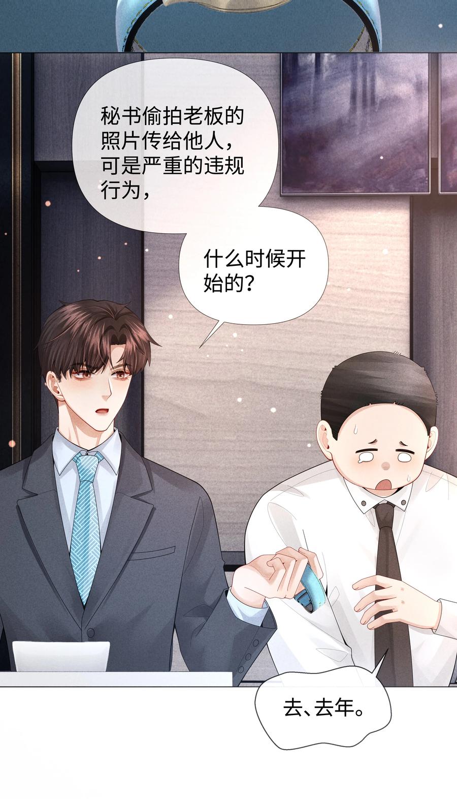 总裁的百万剧本 069 一点教训！ 第14页