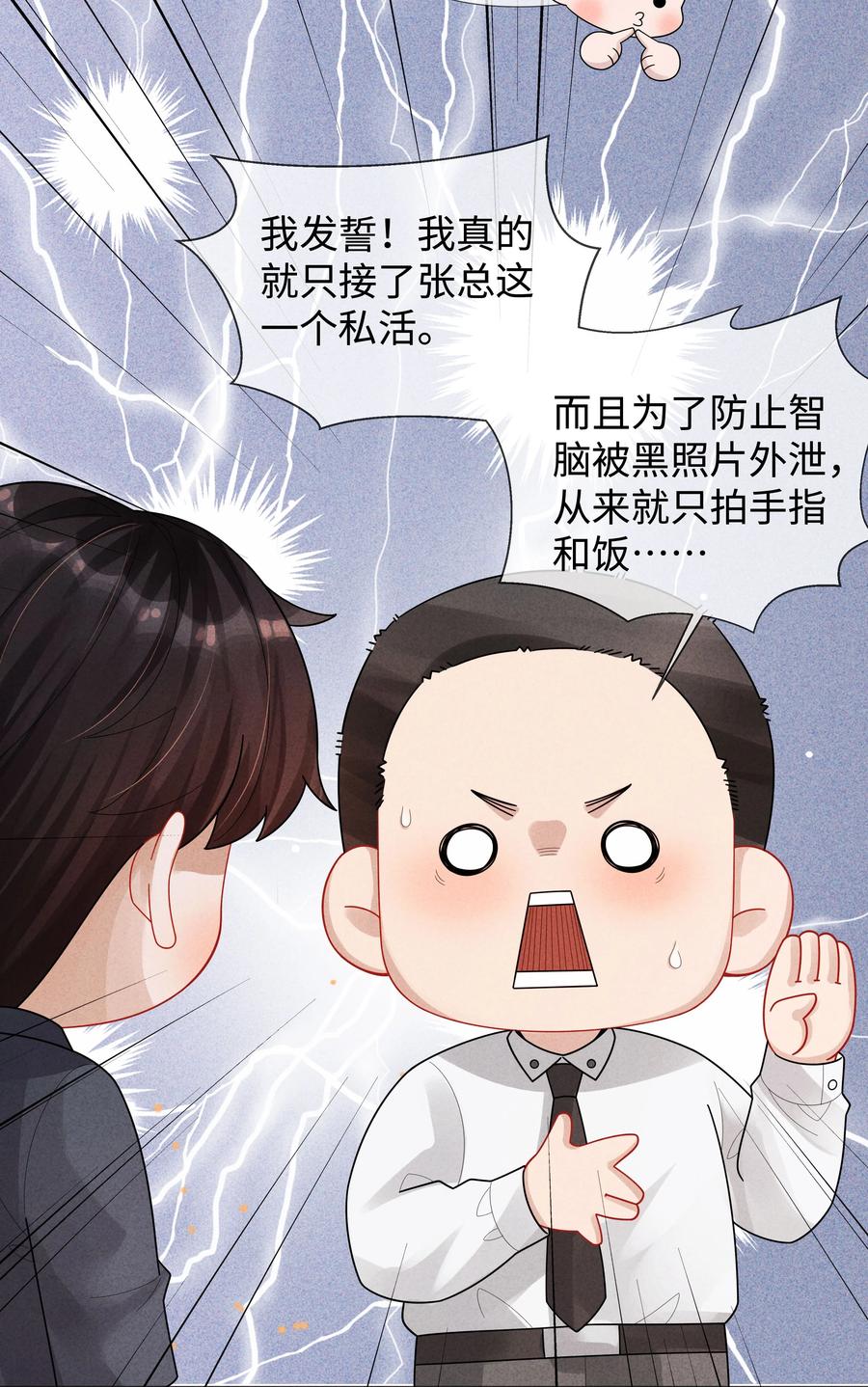 总裁的百万剧本 069 一点教训！ 第16页