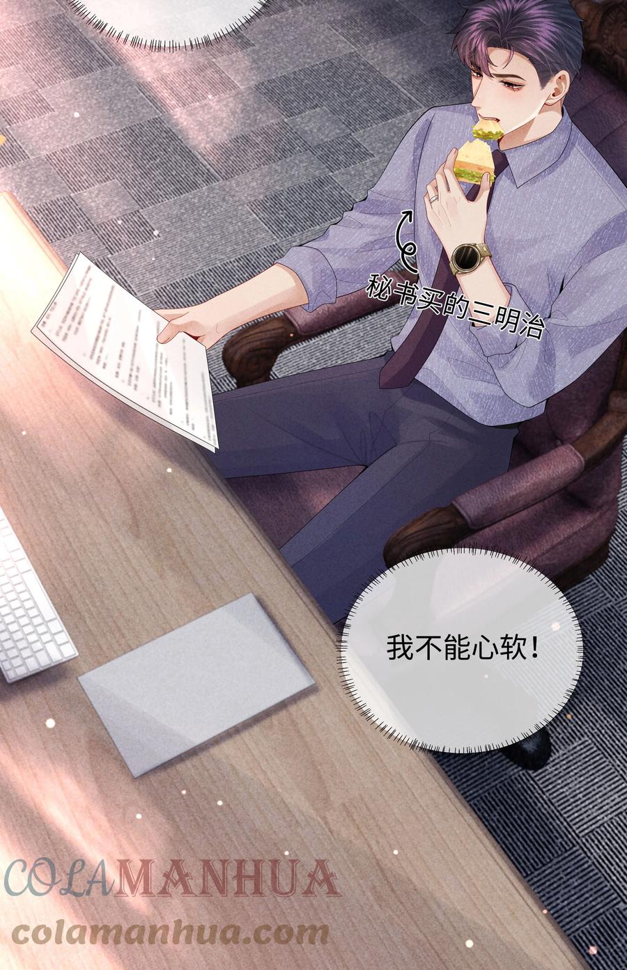 总裁的百万剧本 069 一点教训！ 第19页