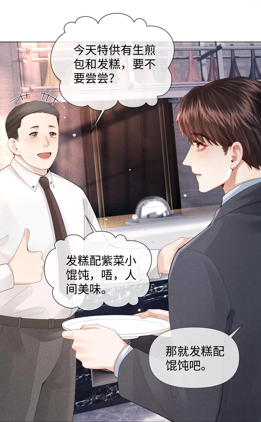总裁的百万剧本 069 一点教训！ 第8页