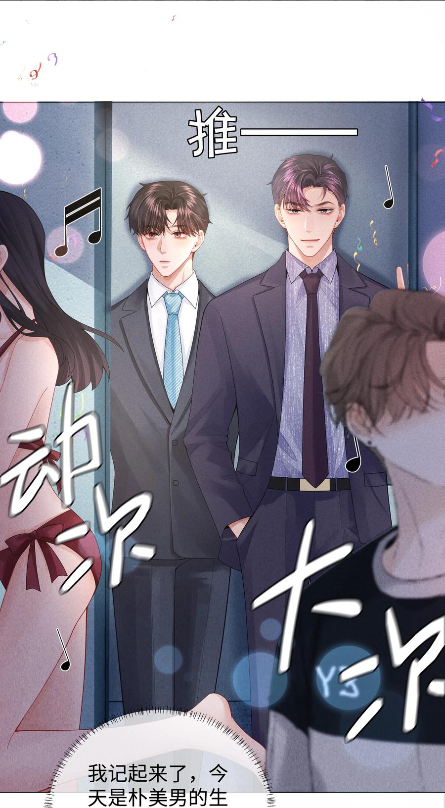 总裁的百万剧本 070 开苞的男人 第16页