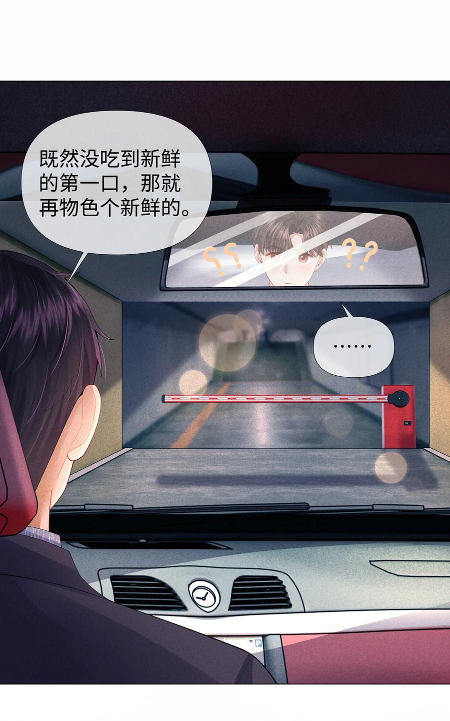 总裁的百万剧本 070 开苞的男人 第12页