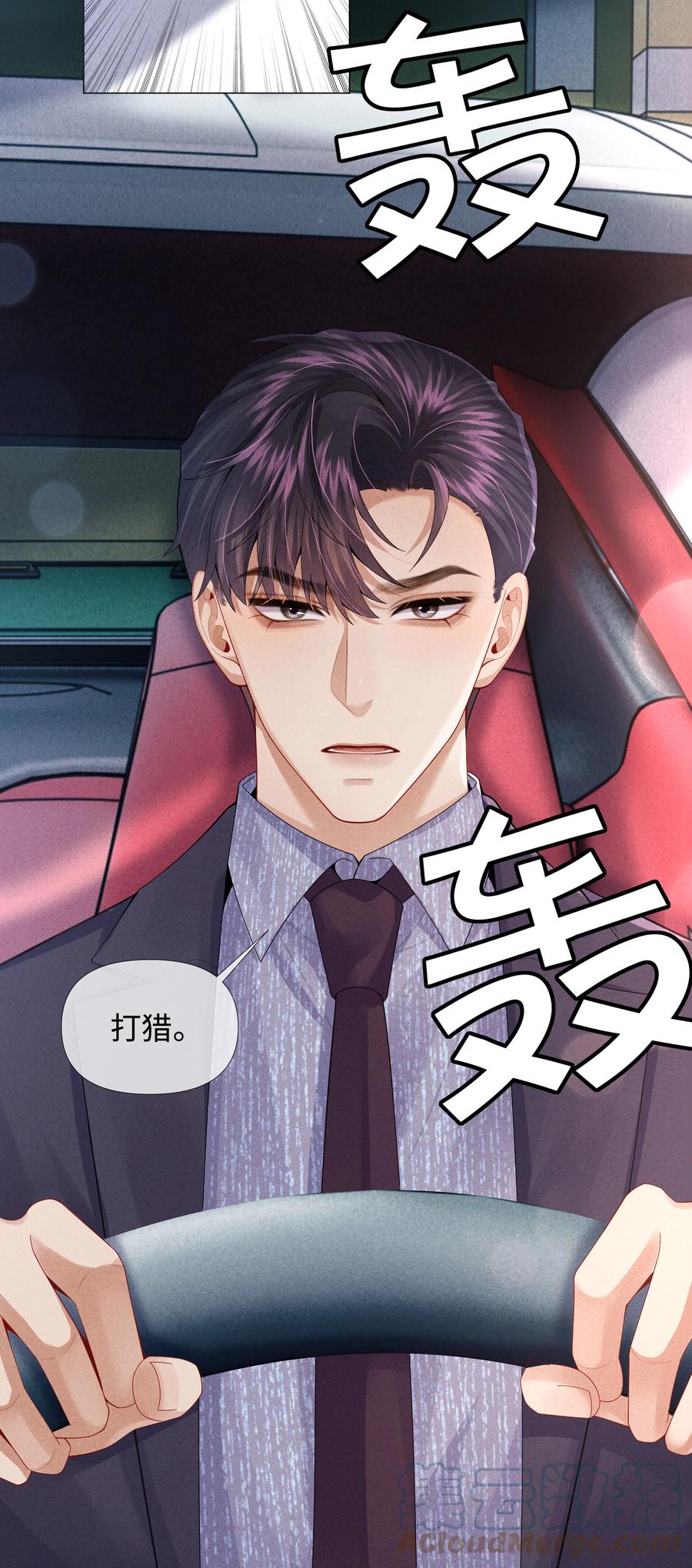 总裁的百万剧本 070 开苞的男人 第11页
