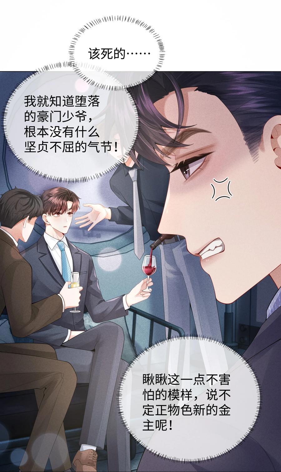 总裁的百万剧本 070 开苞的男人 第28页