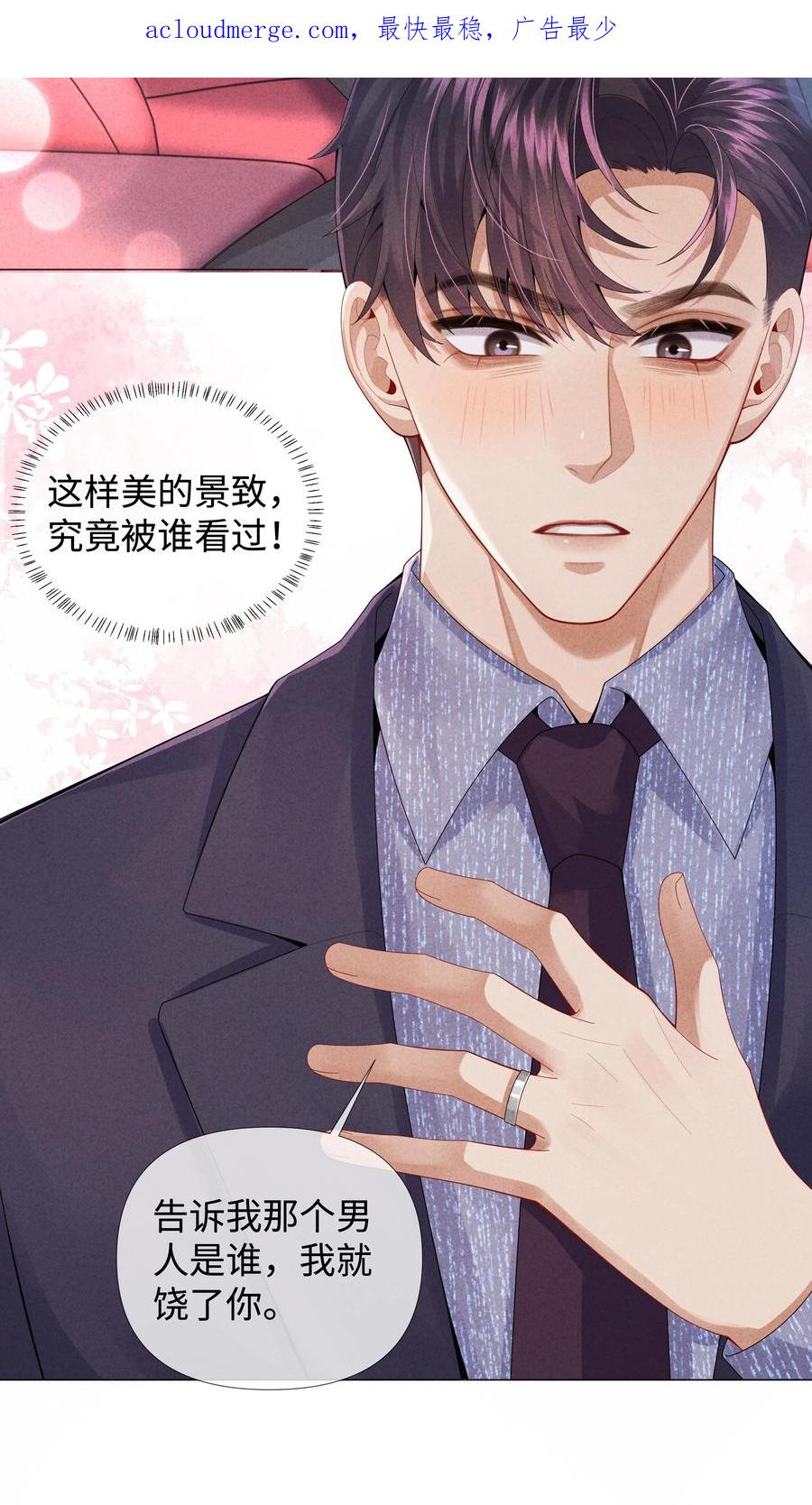 总裁的百万剧本 070 开苞的男人 第4页