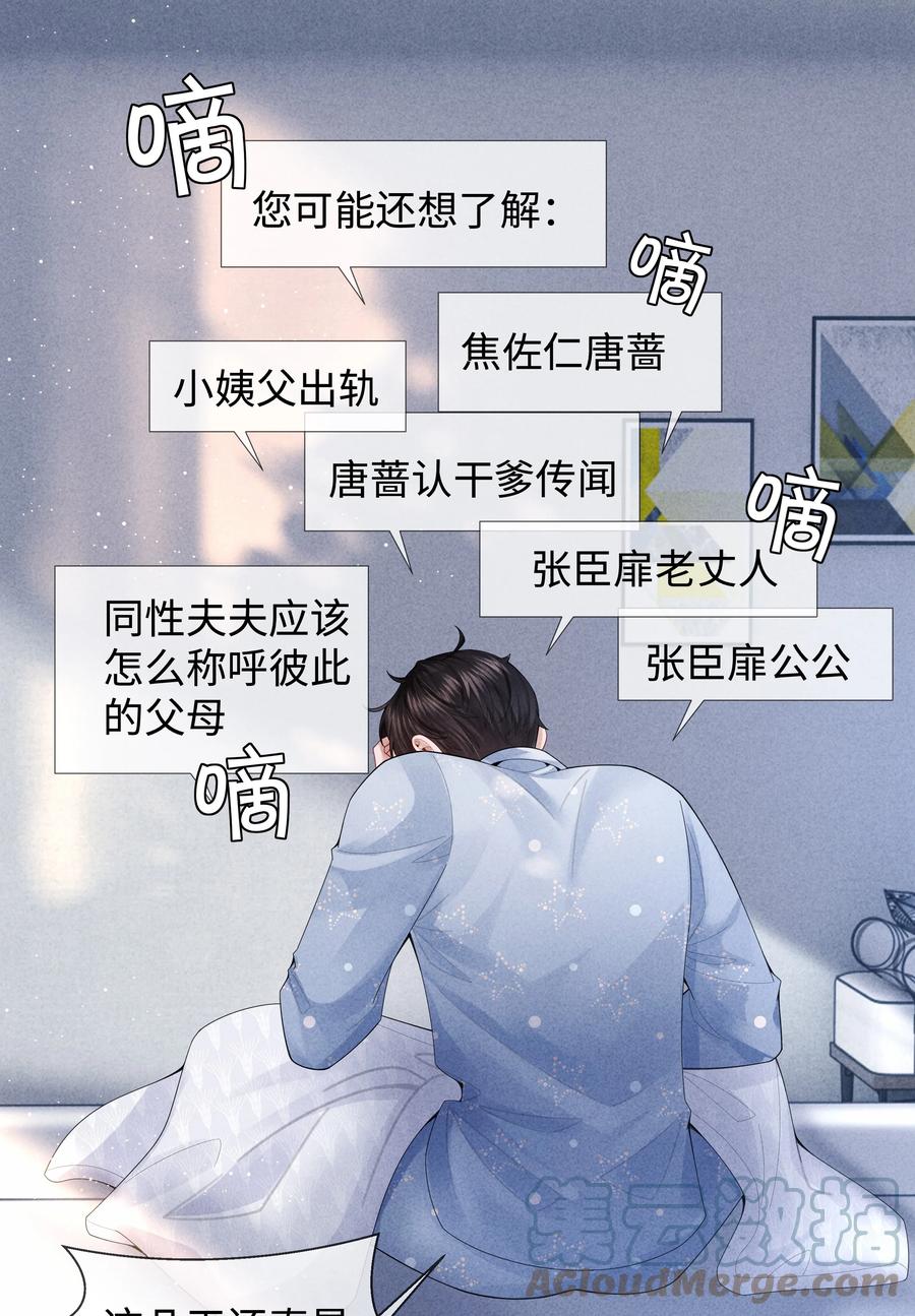 总裁的百万剧本 071 干脆毁掉他！ 第43页