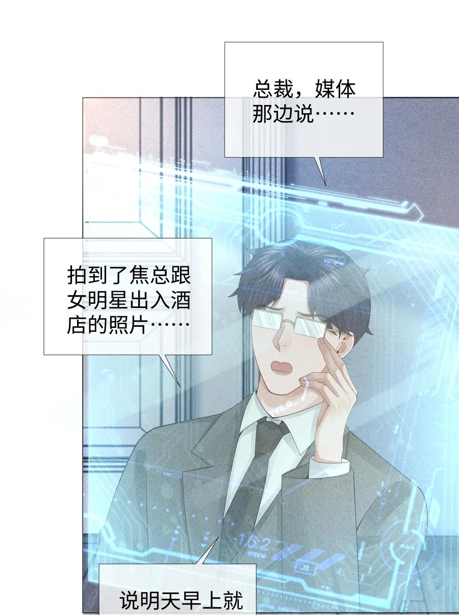 总裁的百万剧本 071 干脆毁掉他！ 第32页