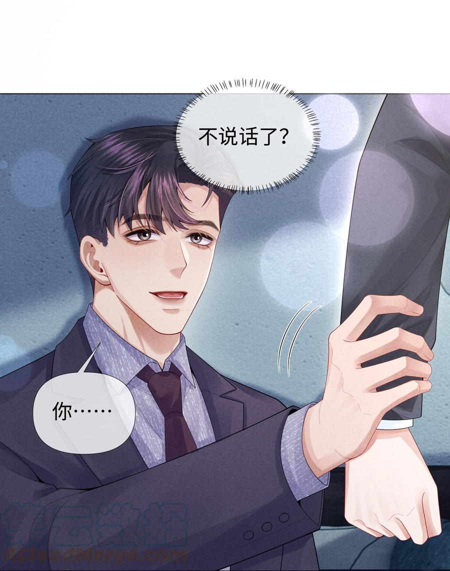 总裁的百万剧本 071 干脆毁掉他！ 第17页