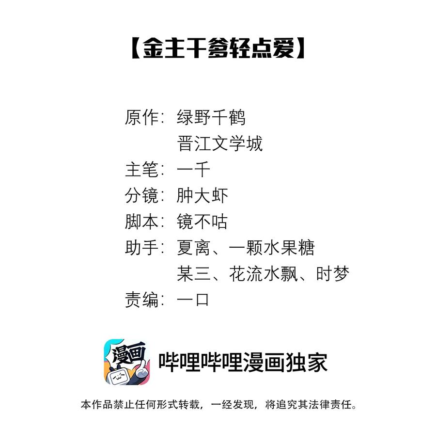 总裁的百万剧本 071 干脆毁掉他！ 第2页