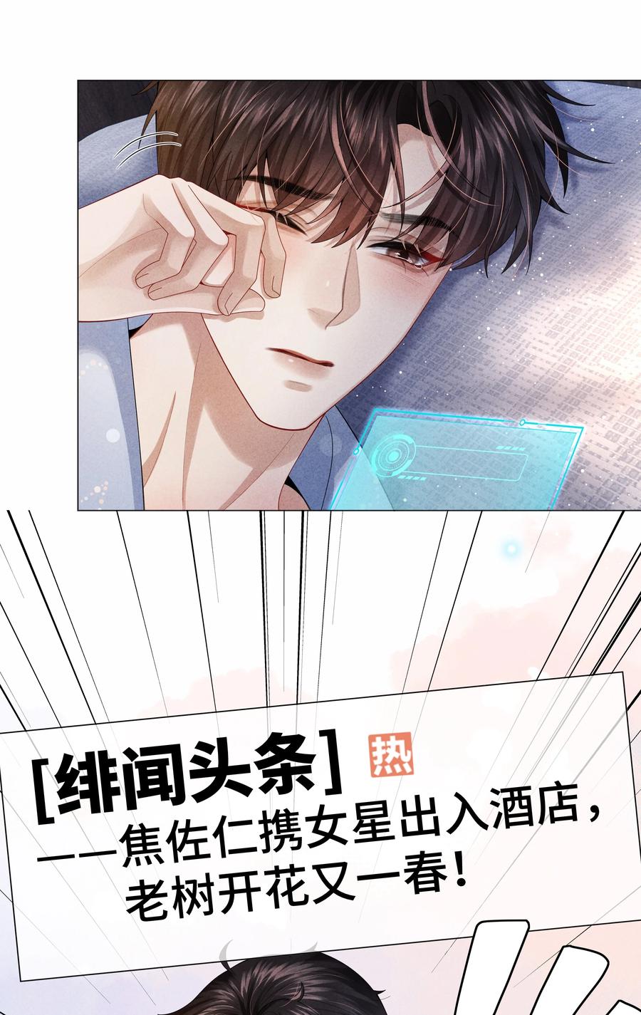 总裁的百万剧本 071 干脆毁掉他！ 第40页