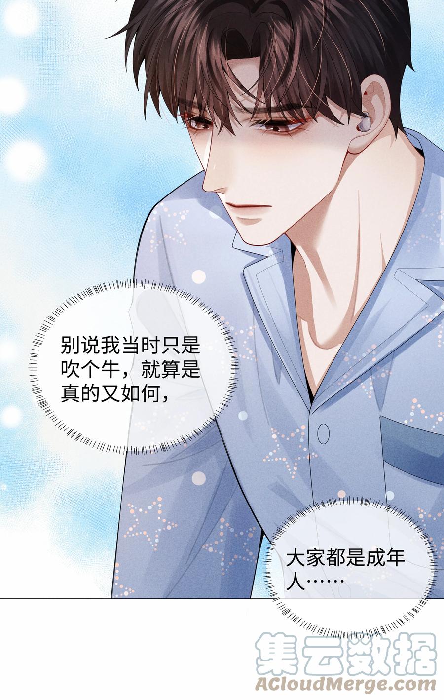 总裁的百万剧本 071 干脆毁掉他！ 第27页