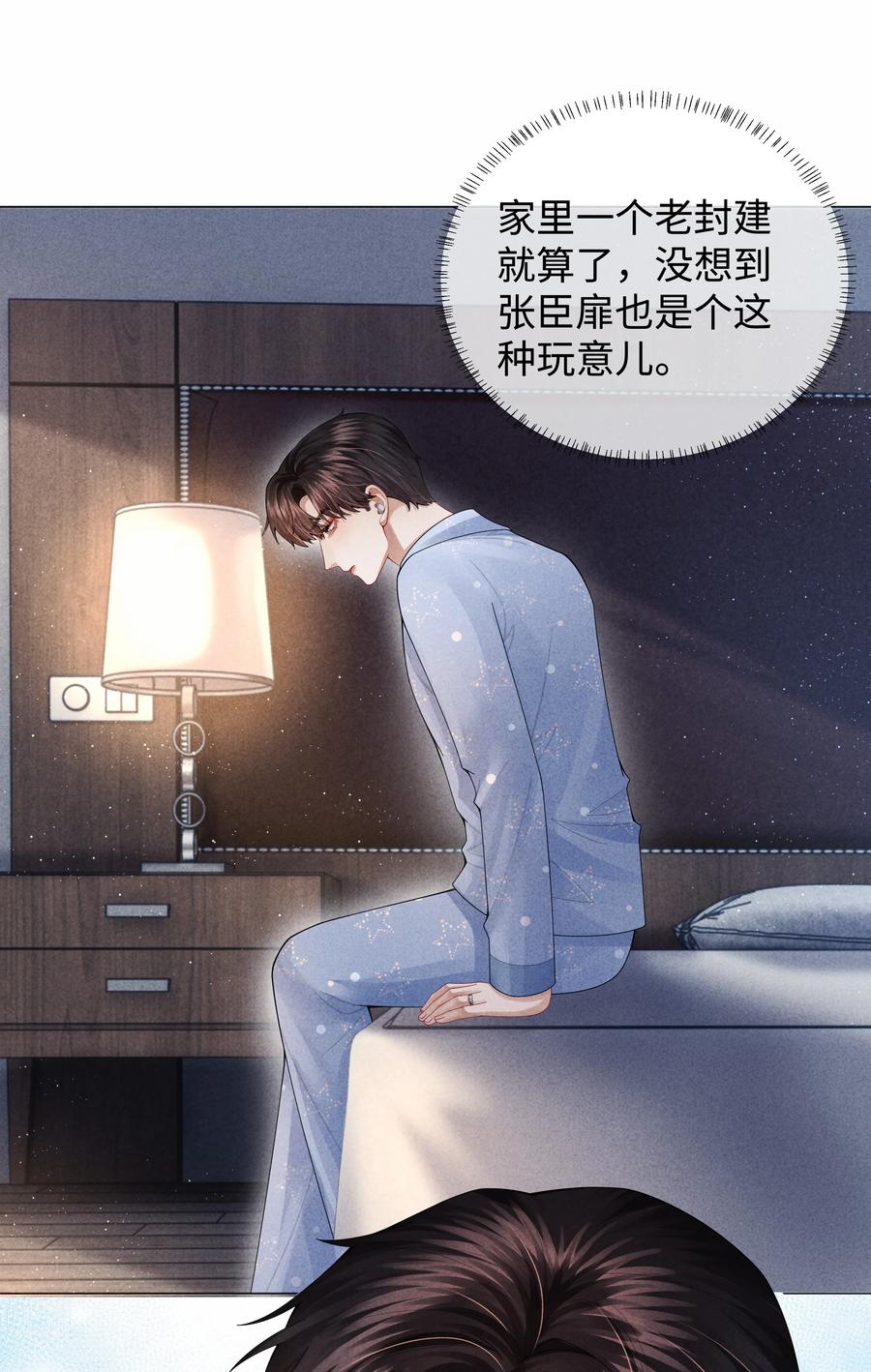 总裁的百万剧本 071 干脆毁掉他！ 第26页