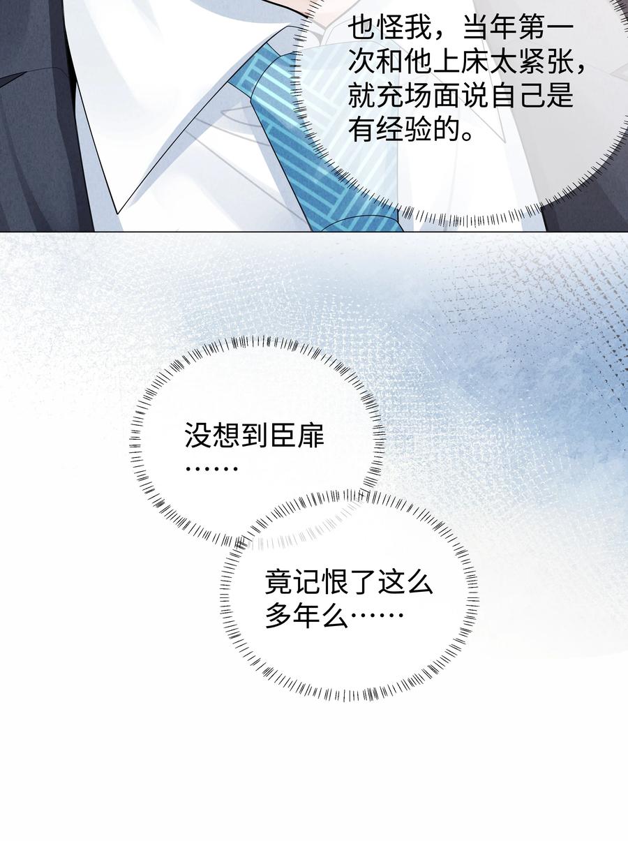 总裁的百万剧本 071 干脆毁掉他！ 第16页