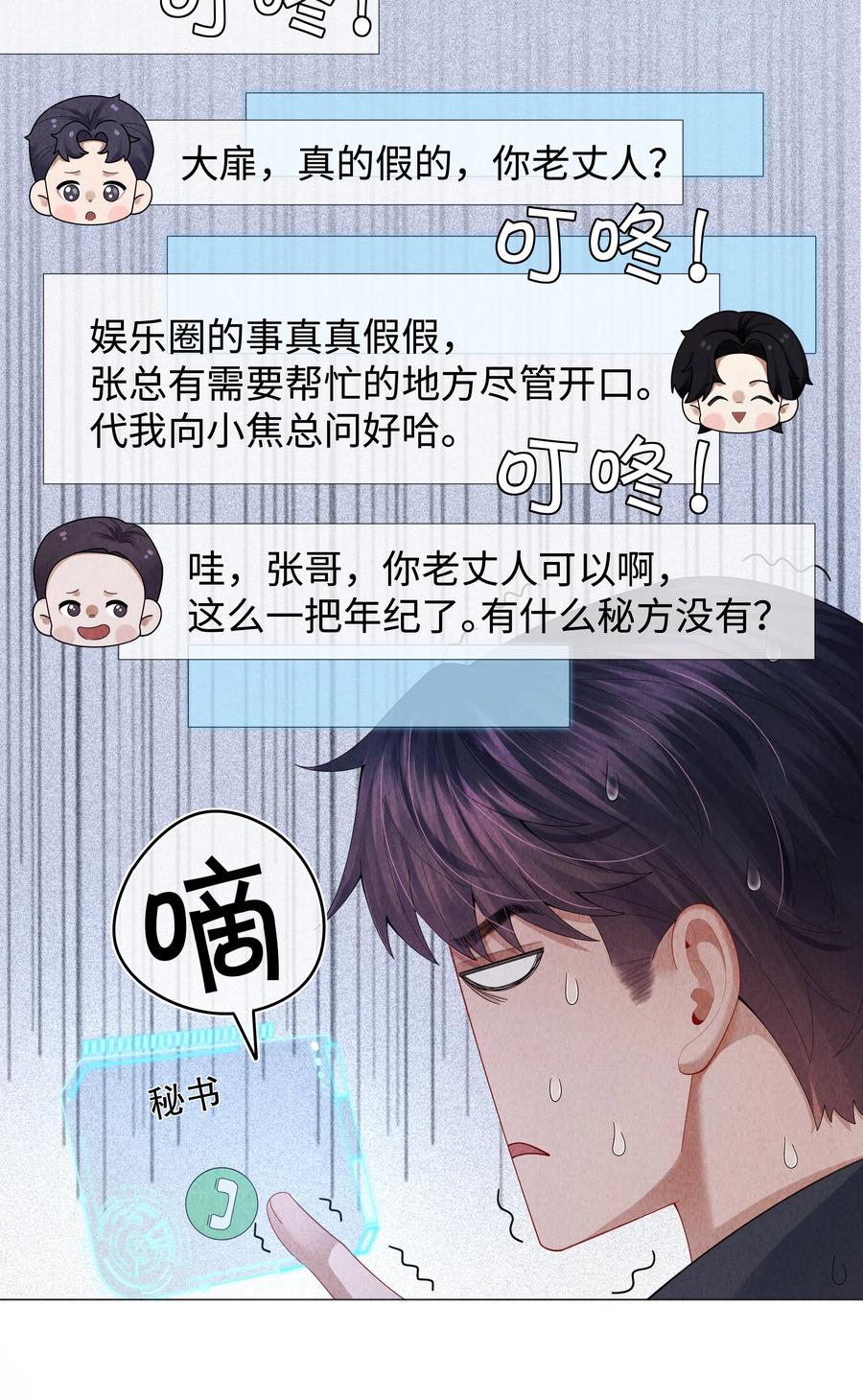 总裁的百万剧本 072 我的宝贝白菜 第8页