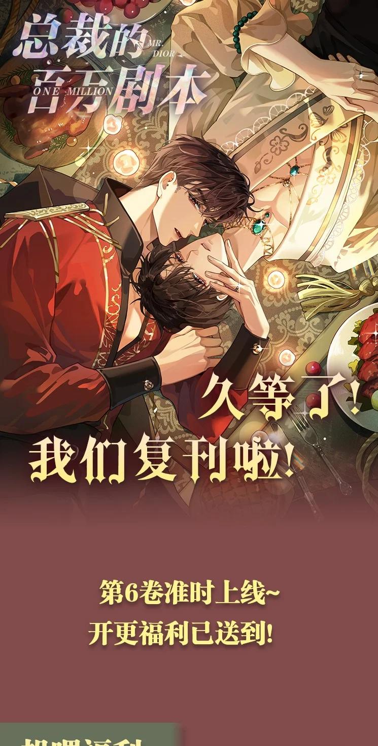 总裁的百万剧本 072 我的宝贝白菜 第42页
