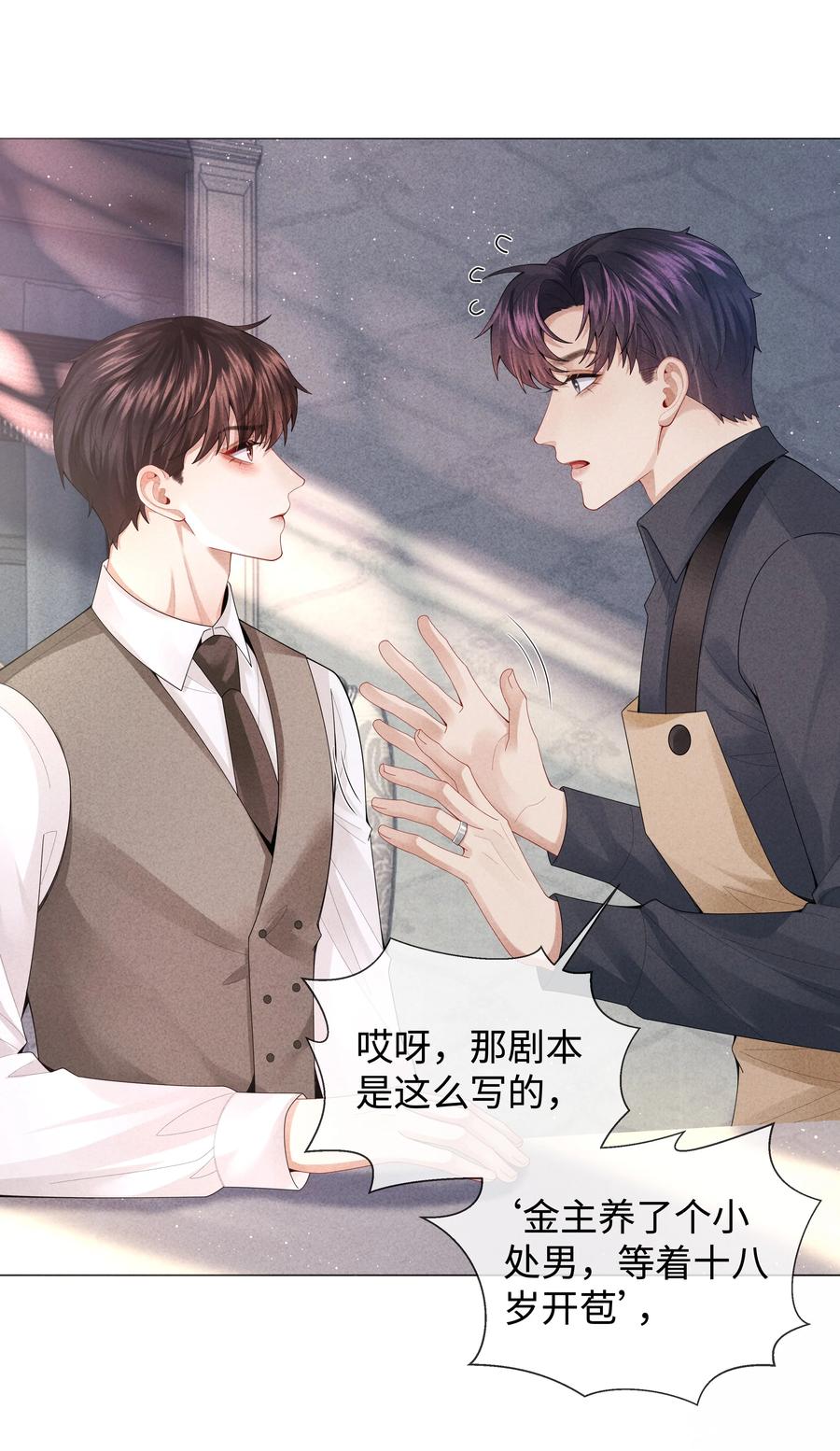 总裁的百万剧本 072 我的宝贝白菜 第26页