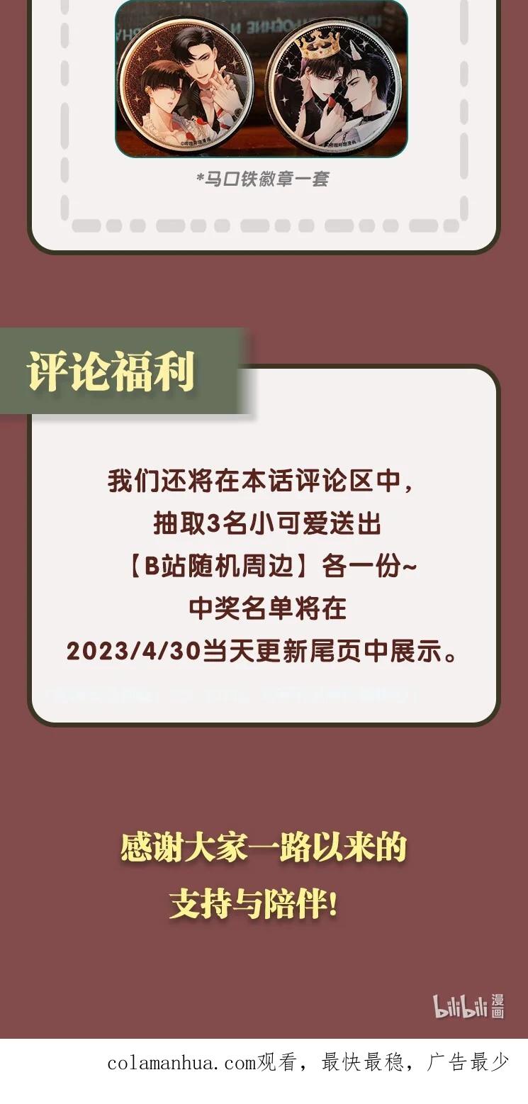 总裁的百万剧本 072 我的宝贝白菜 第44页
