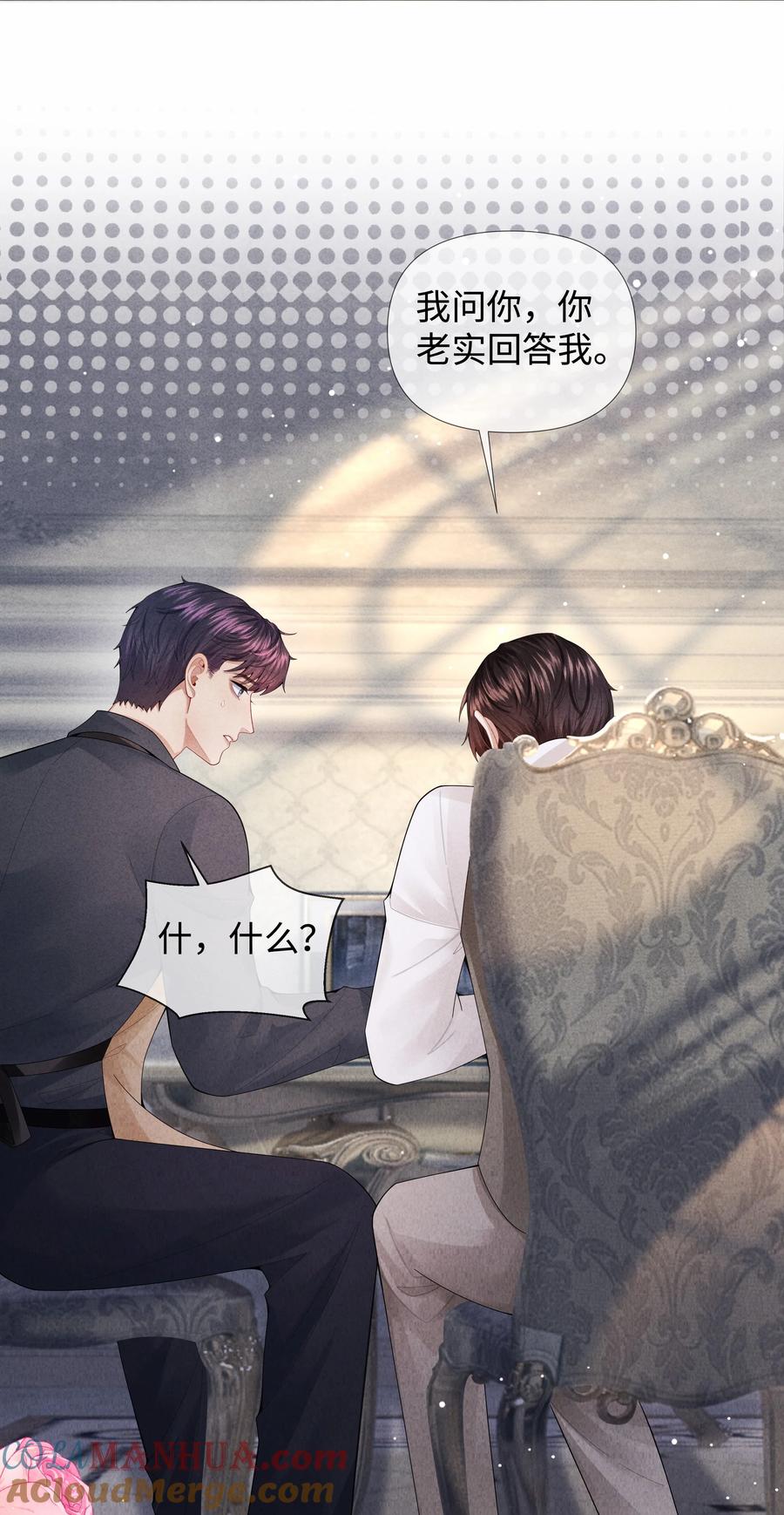 总裁的百万剧本 072 我的宝贝白菜 第23页