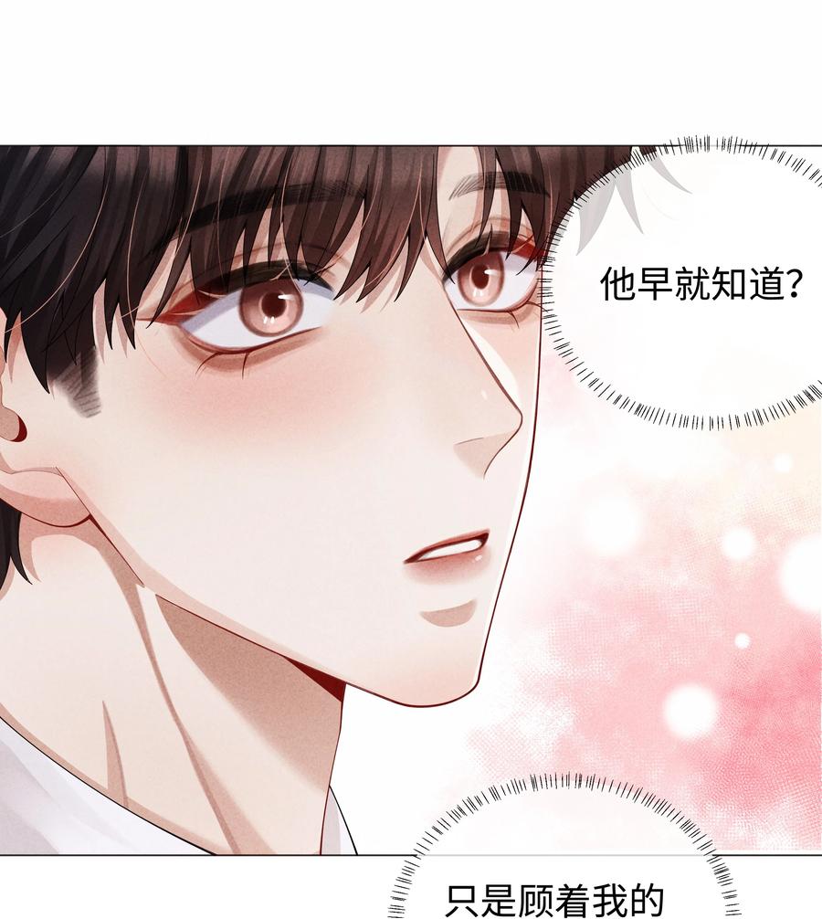 总裁的百万剧本 072 我的宝贝白菜 第30页