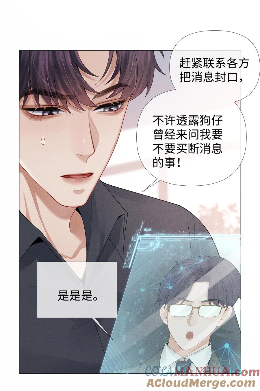 总裁的百万剧本 072 我的宝贝白菜 第9页