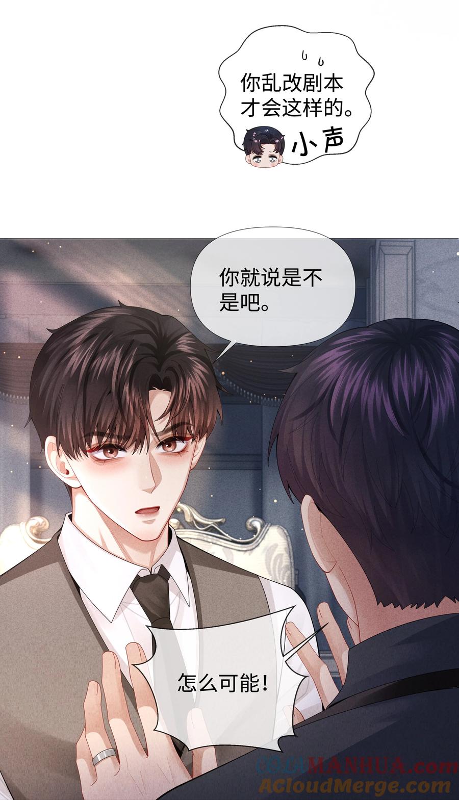 总裁的百万剧本 072 我的宝贝白菜 第27页