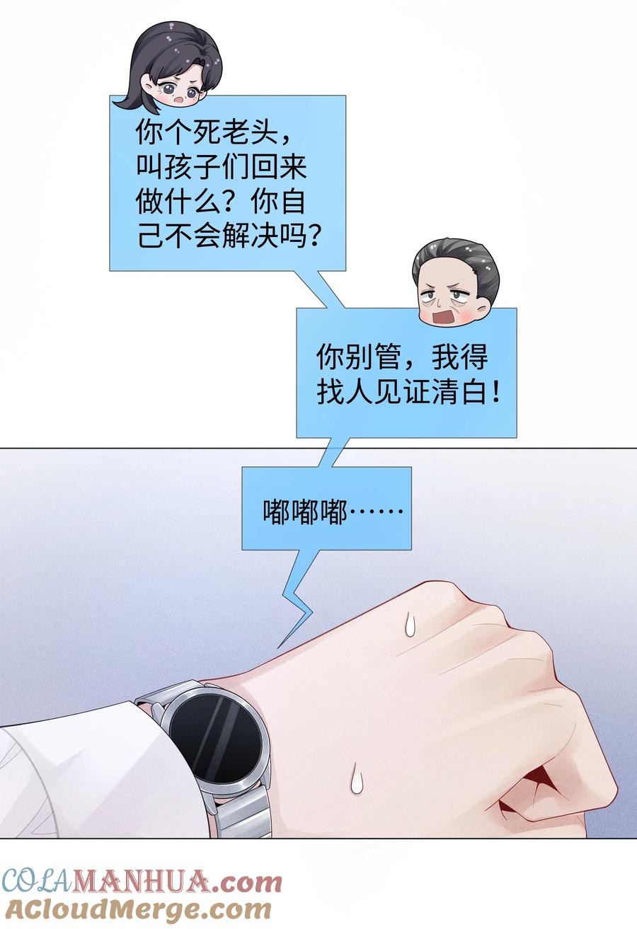 总裁的百万剧本 072 我的宝贝白菜 第39页