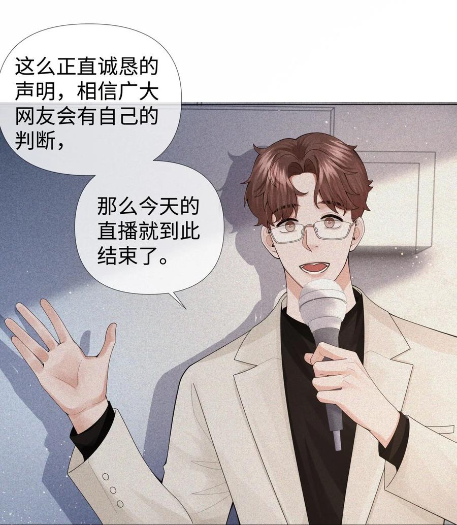 总裁的百万剧本 073 吸血鬼大雕 第23页