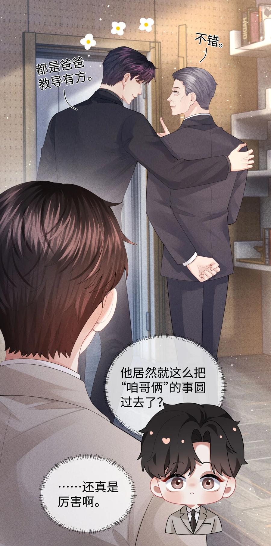 总裁的百万剧本 073 吸血鬼大雕 第29页