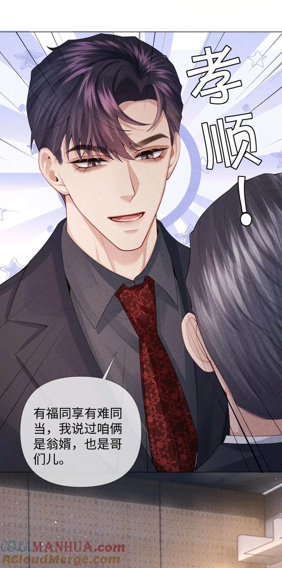 总裁的百万剧本 073 吸血鬼大雕 第28页