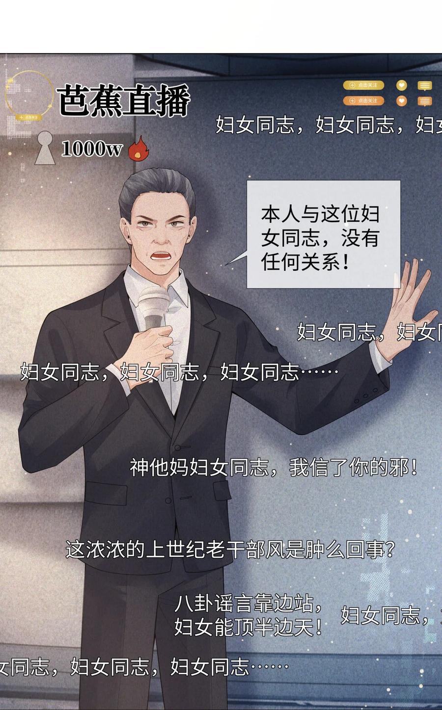 总裁的百万剧本 073 吸血鬼大雕 第21页